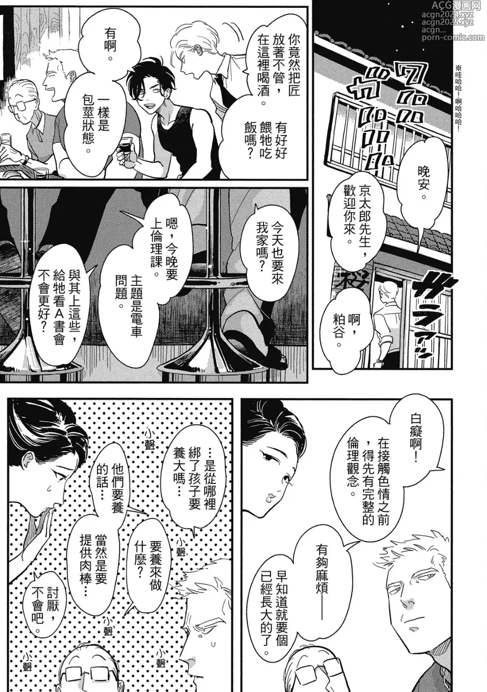 Page 37 of manga 極樂鳥日子 2