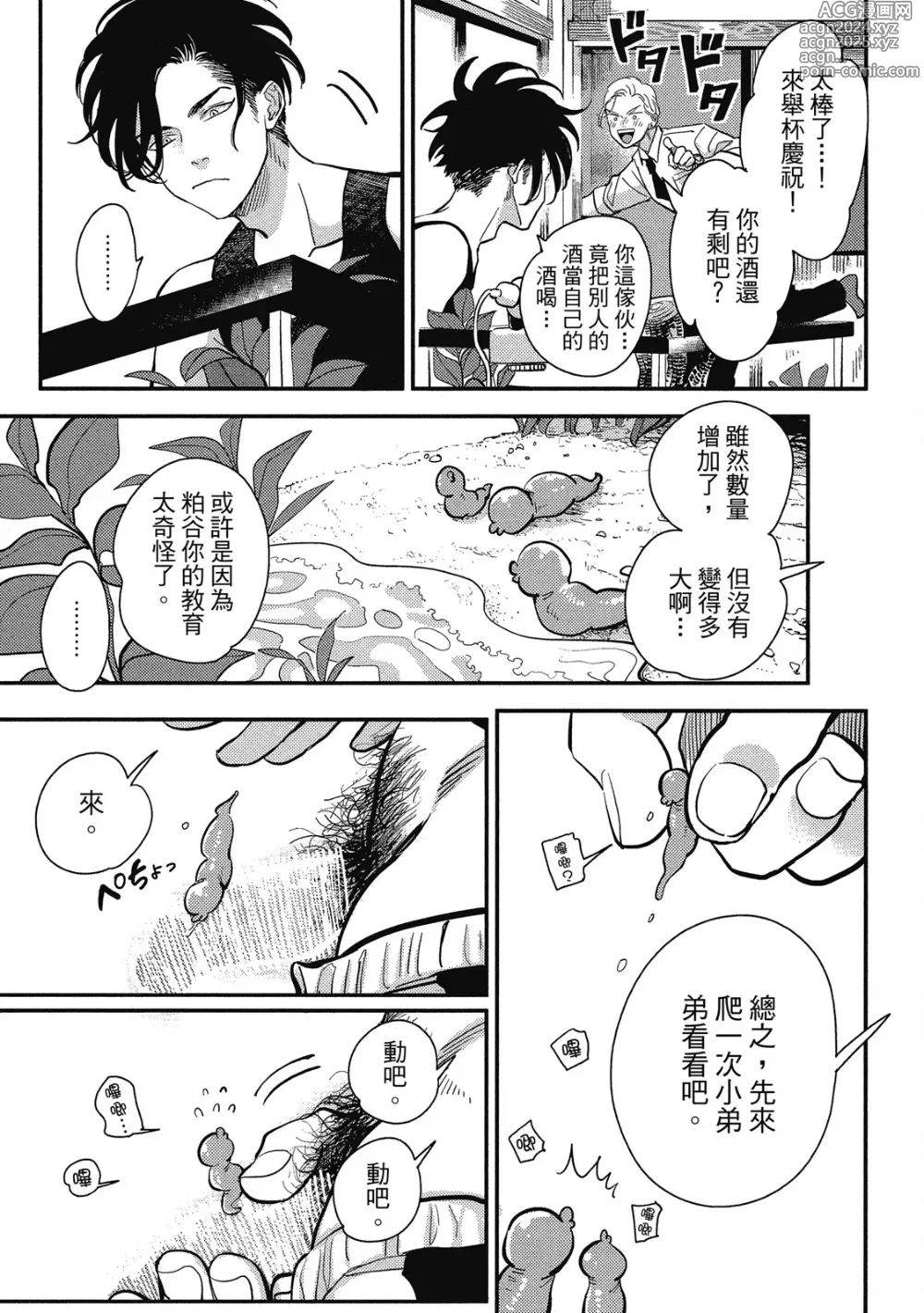 Page 39 of manga 極樂鳥日子 2