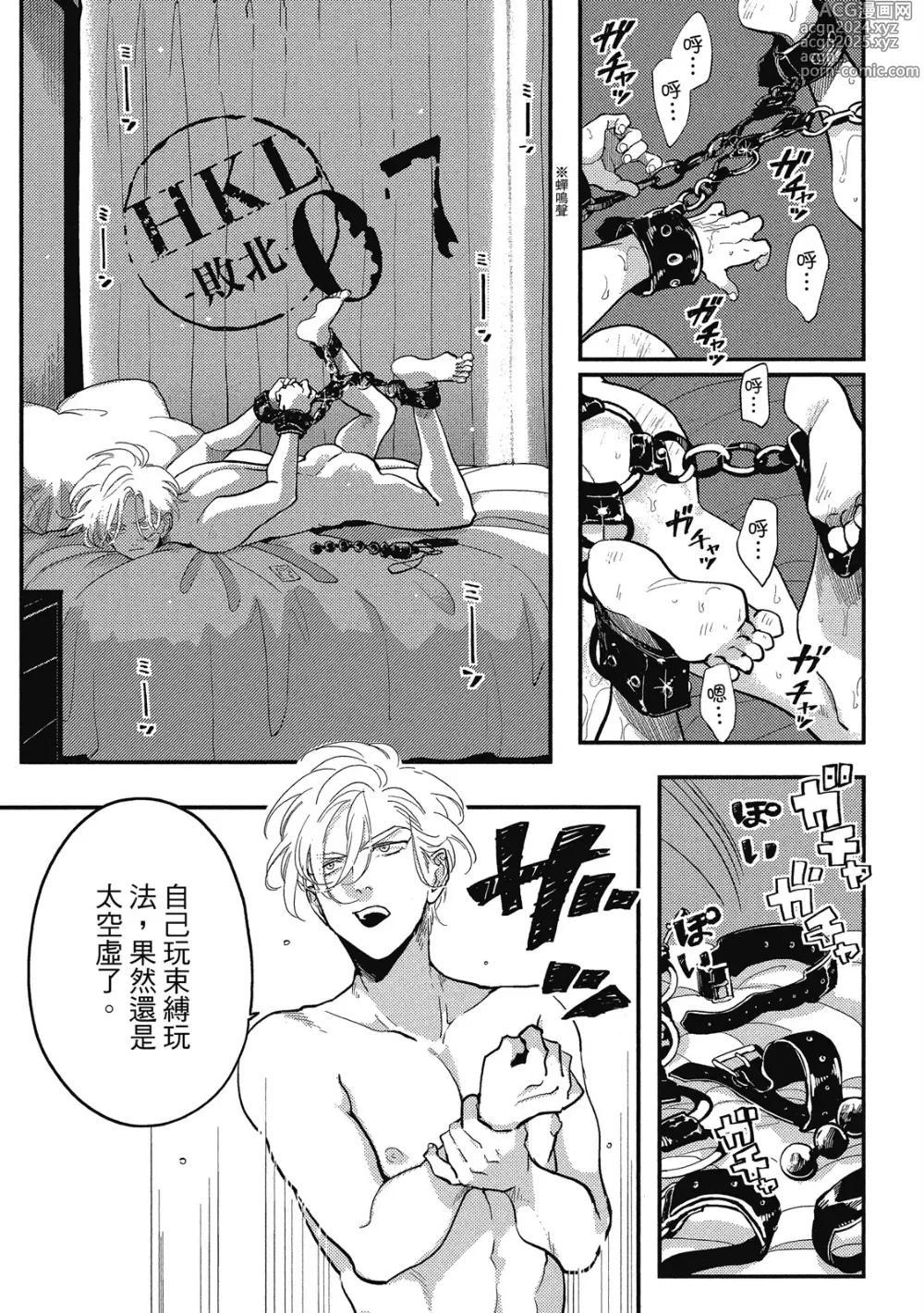 Page 5 of manga 極樂鳥日子 2