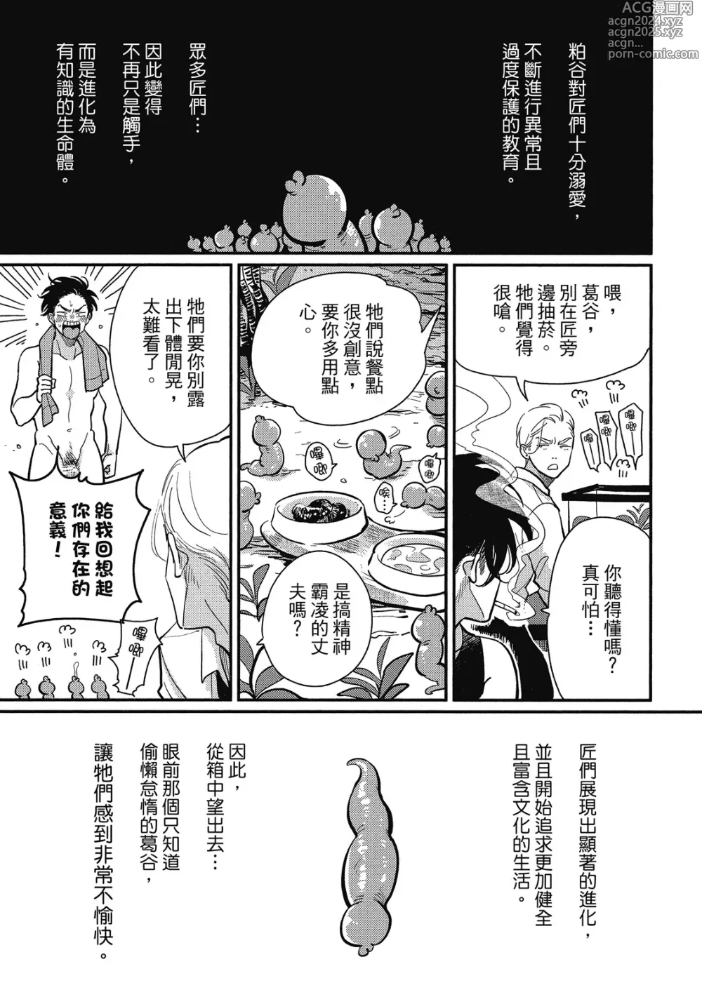 Page 41 of manga 極樂鳥日子 2