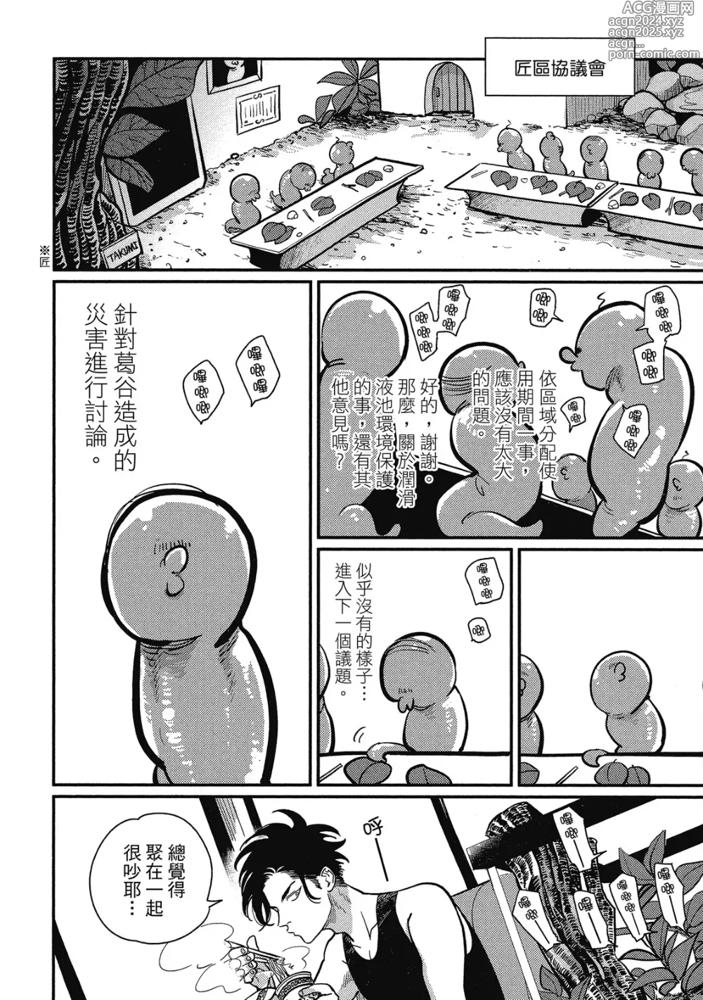 Page 42 of manga 極樂鳥日子 2