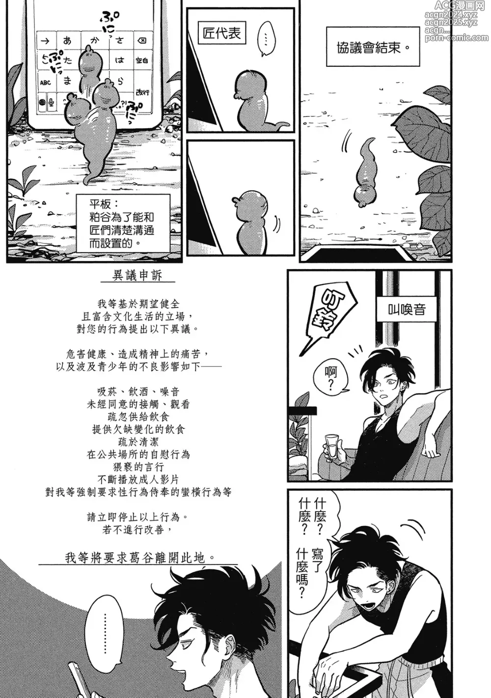 Page 43 of manga 極樂鳥日子 2