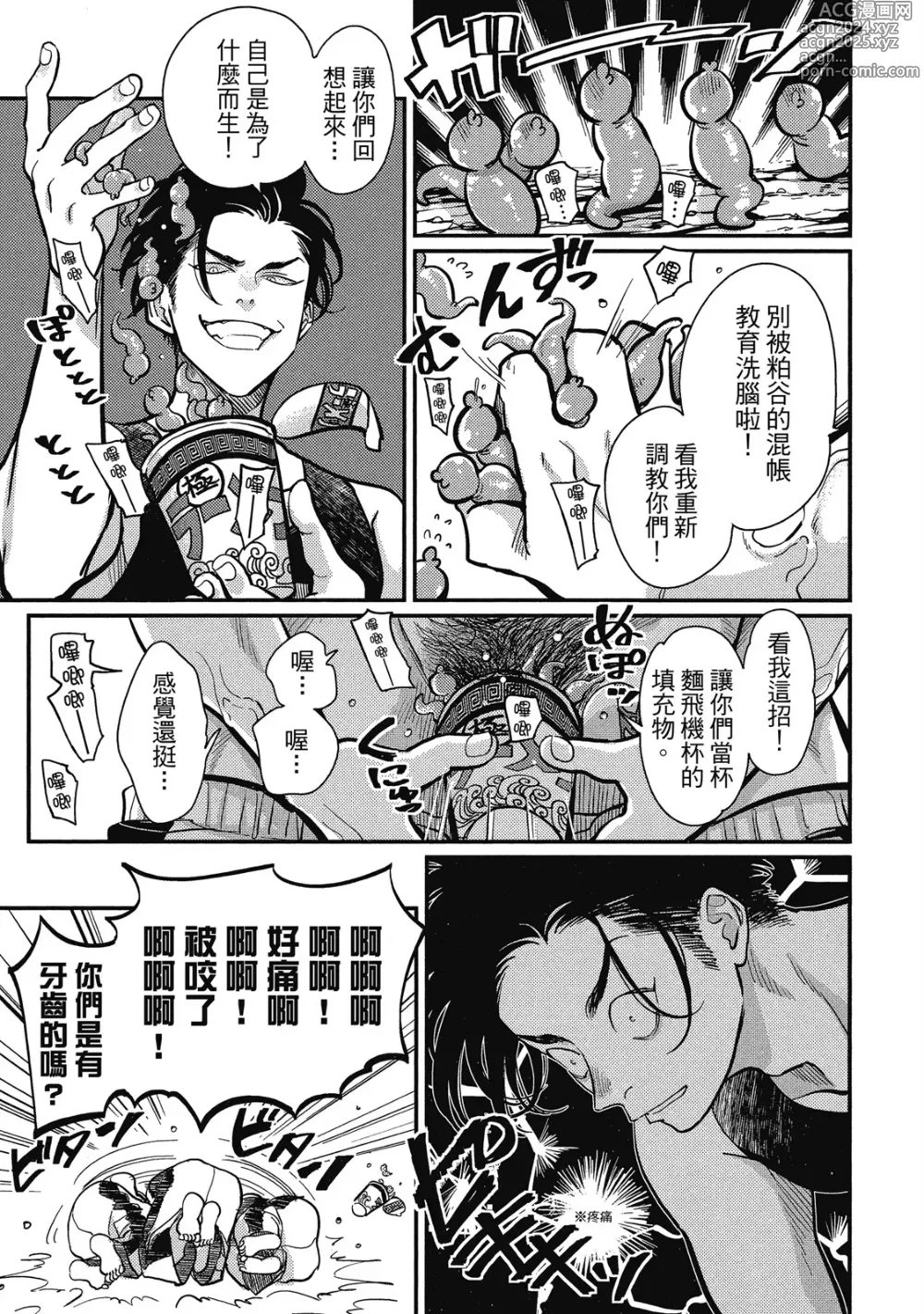 Page 45 of manga 極樂鳥日子 2