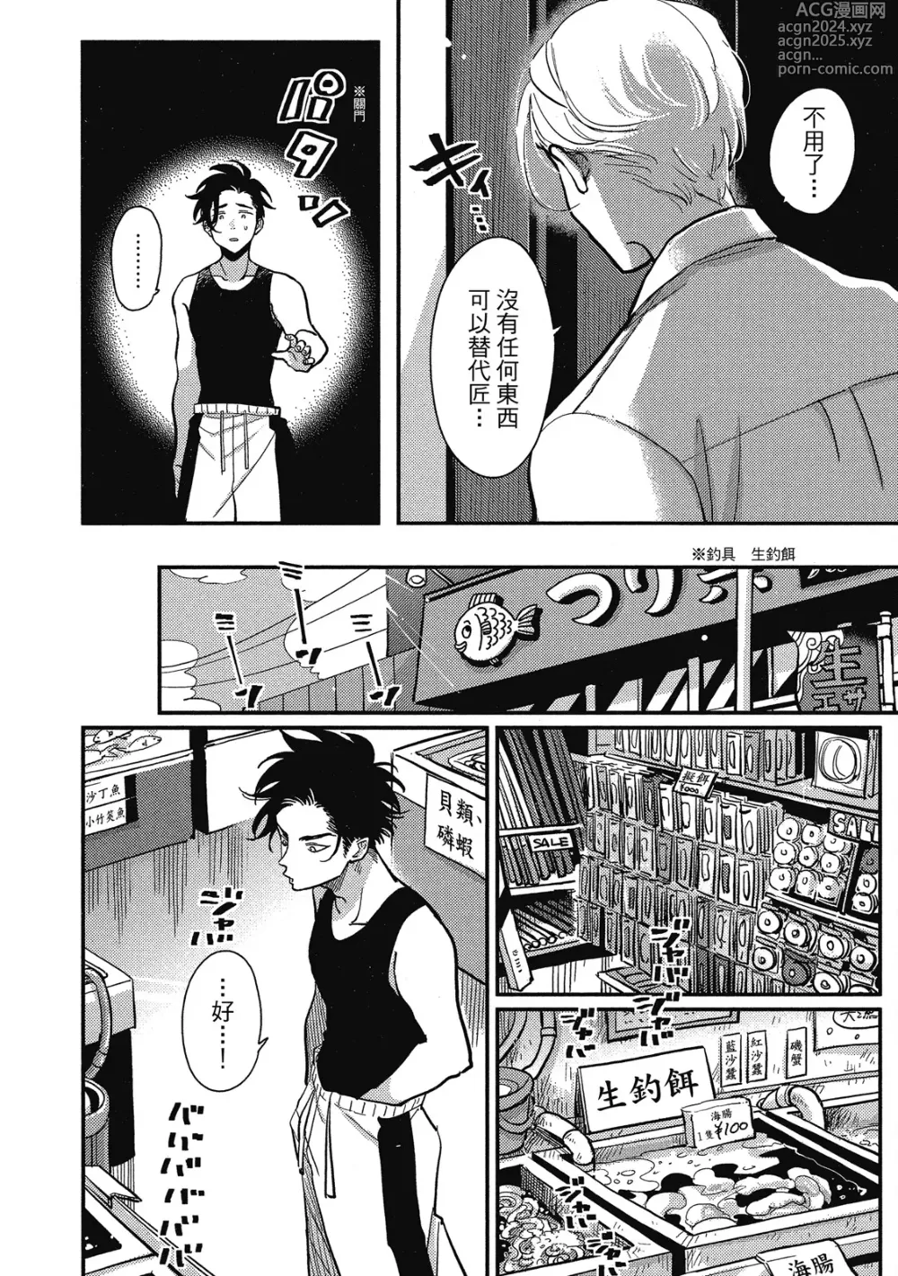 Page 50 of manga 極樂鳥日子 2