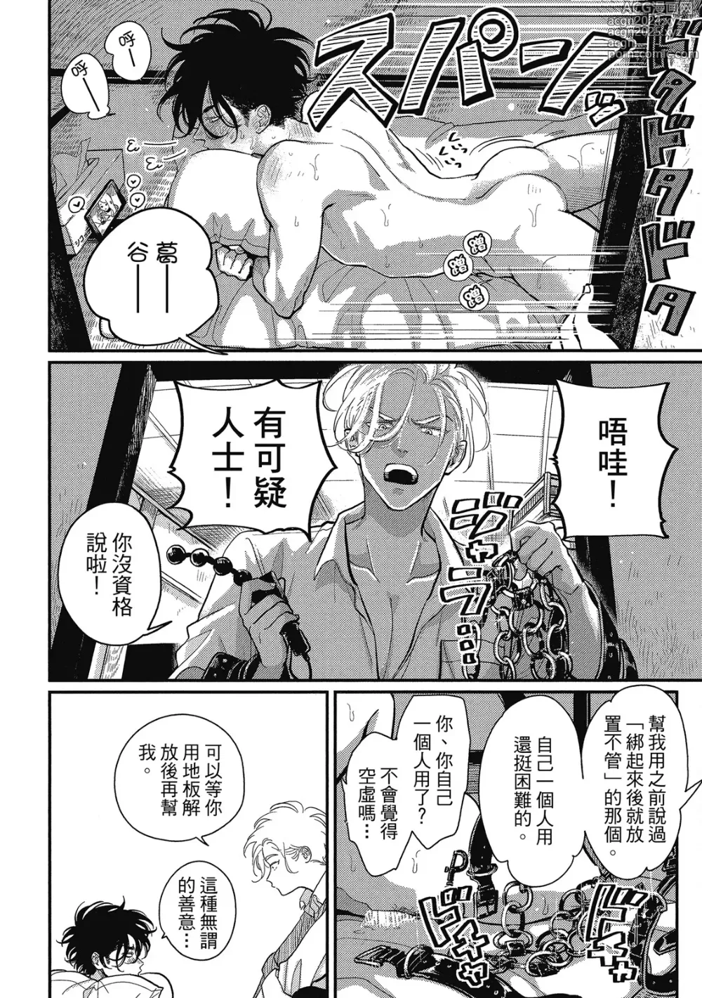 Page 6 of manga 極樂鳥日子 2