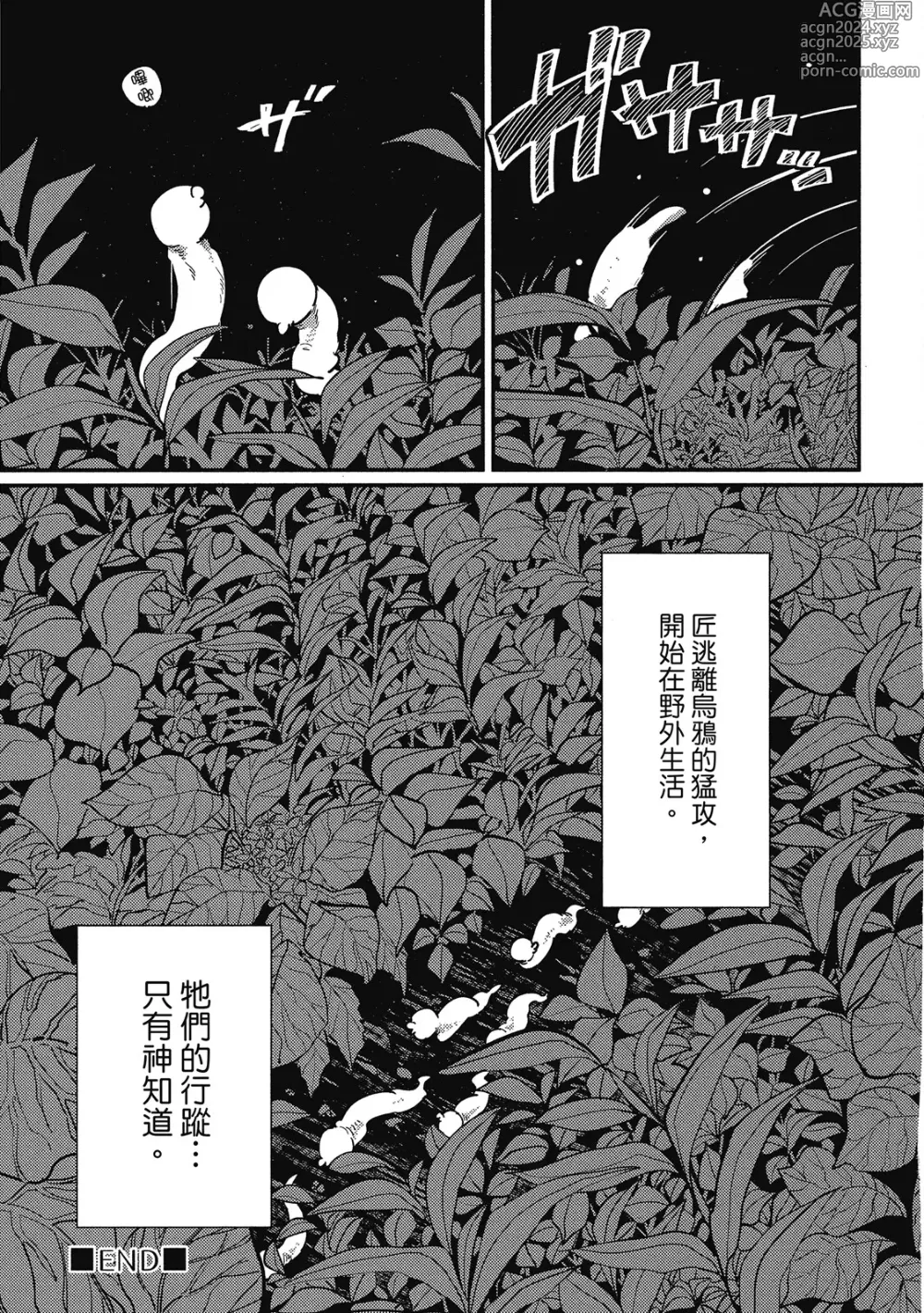 Page 57 of manga 極樂鳥日子 2