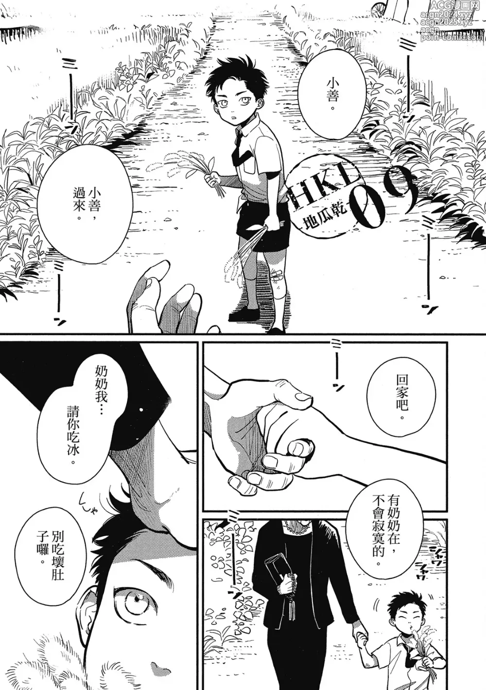 Page 59 of manga 極樂鳥日子 2