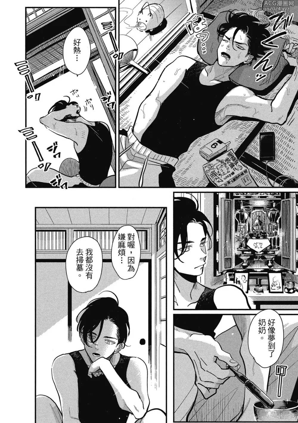 Page 60 of manga 極樂鳥日子 2