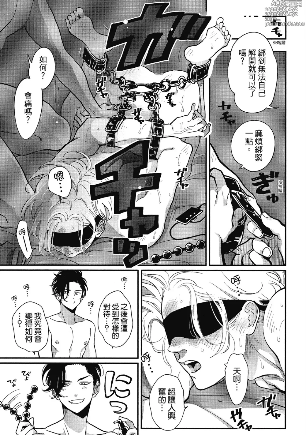 Page 7 of manga 極樂鳥日子 2