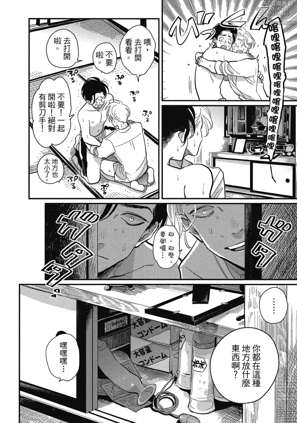 Page 68 of manga 極樂鳥日子 2