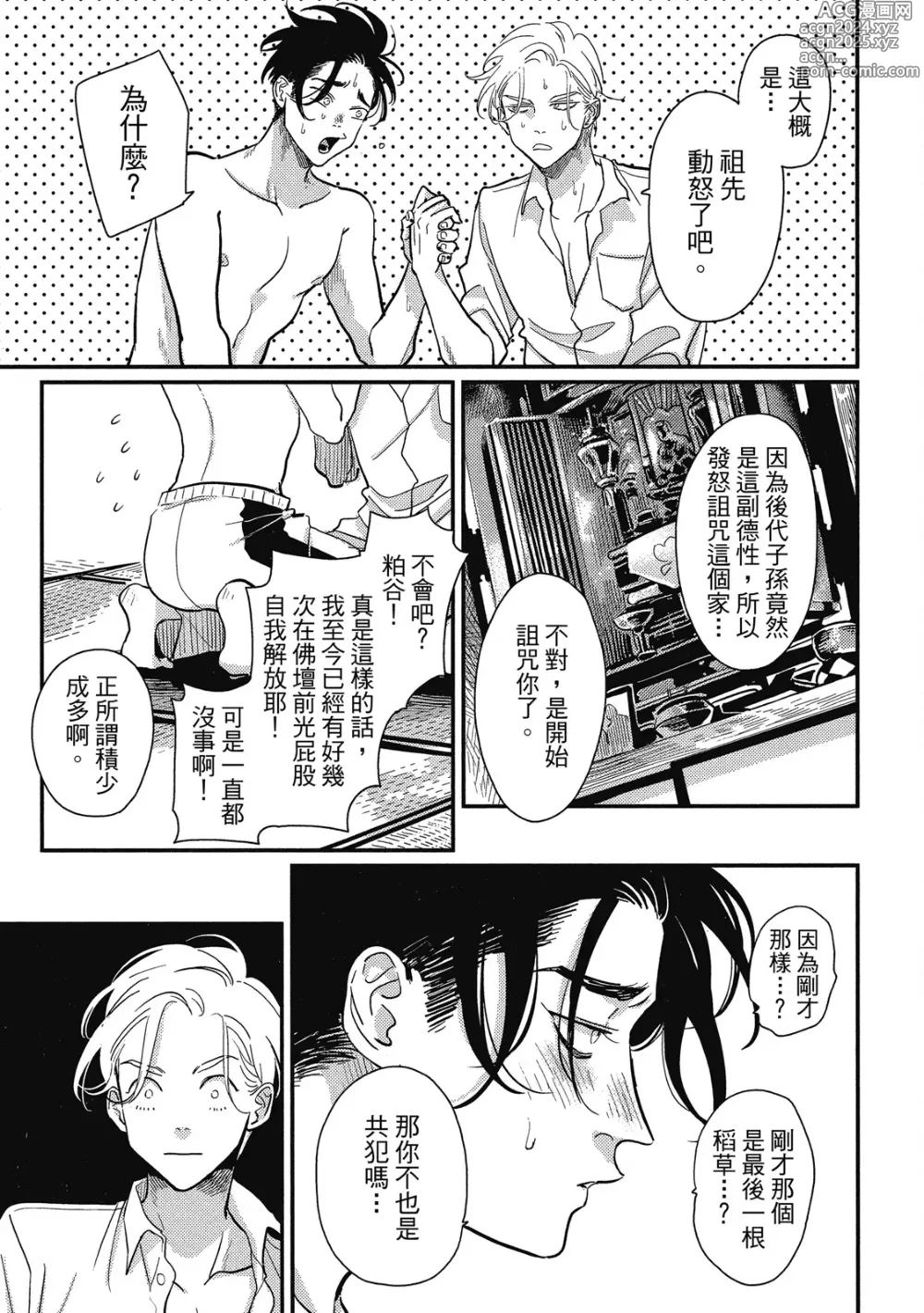 Page 69 of manga 極樂鳥日子 2