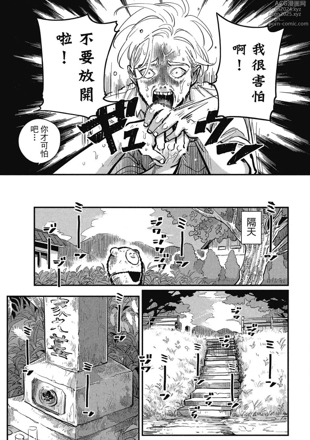 Page 75 of manga 極樂鳥日子 2