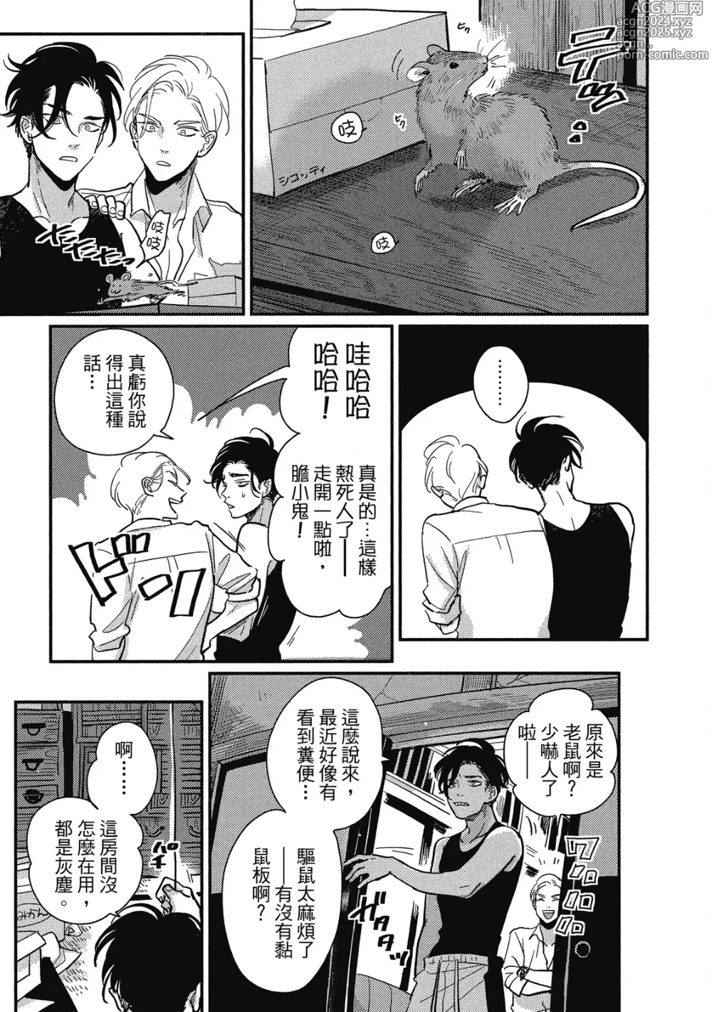 Page 79 of manga 極樂鳥日子 2