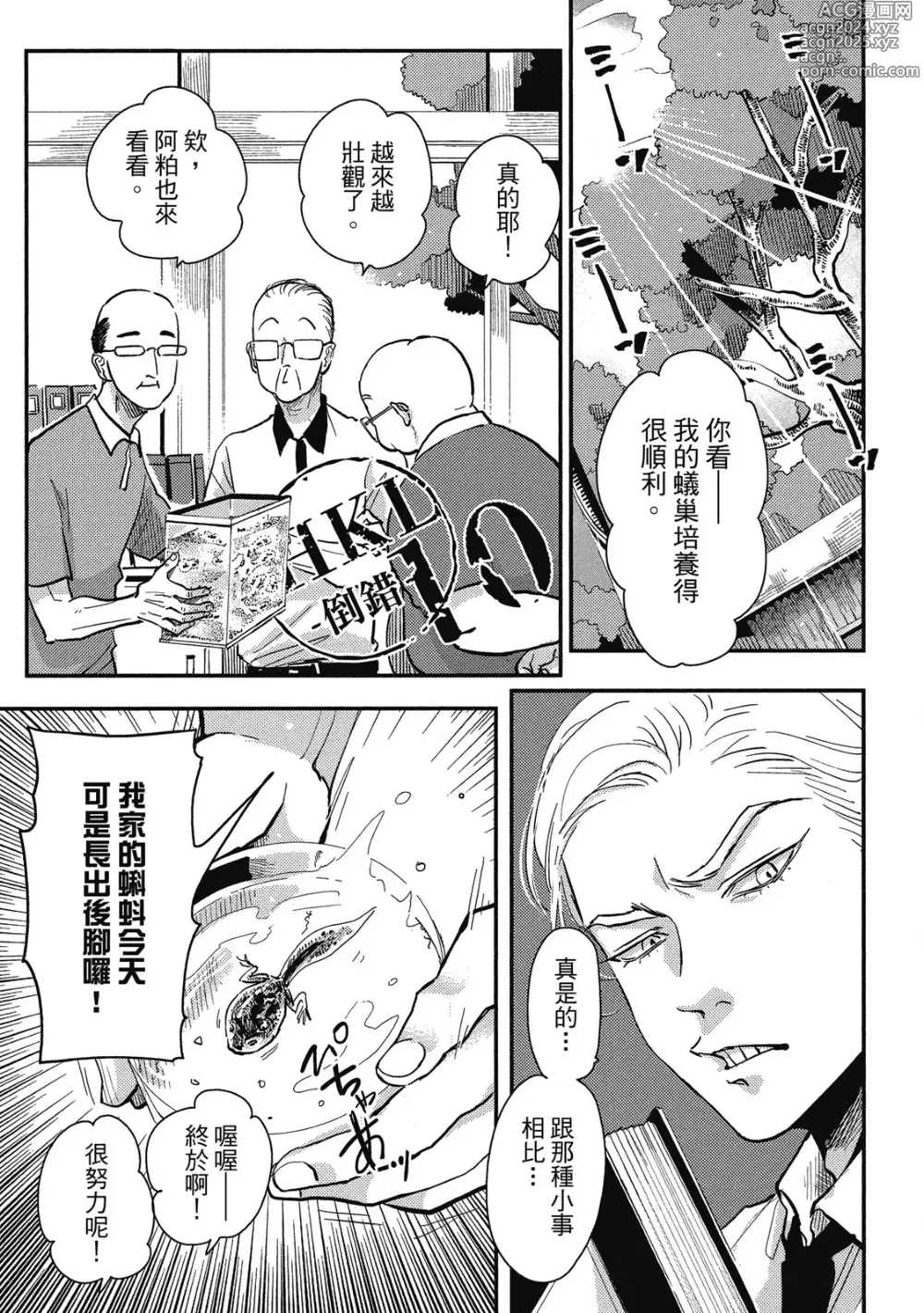 Page 85 of manga 極樂鳥日子 2