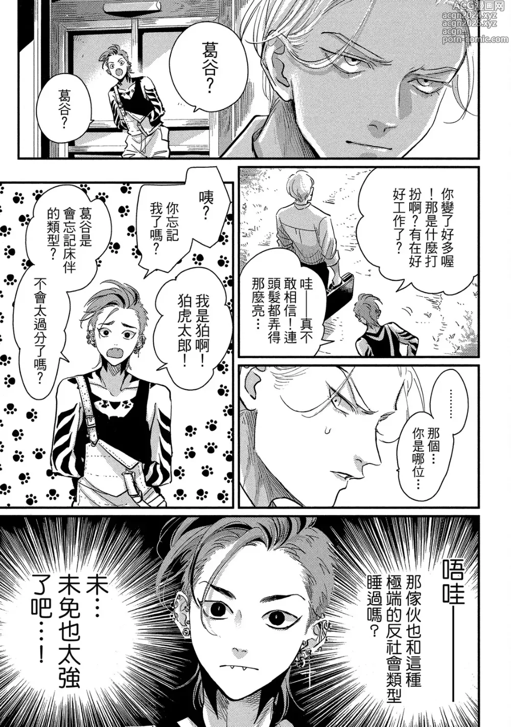 Page 89 of manga 極樂鳥日子 2