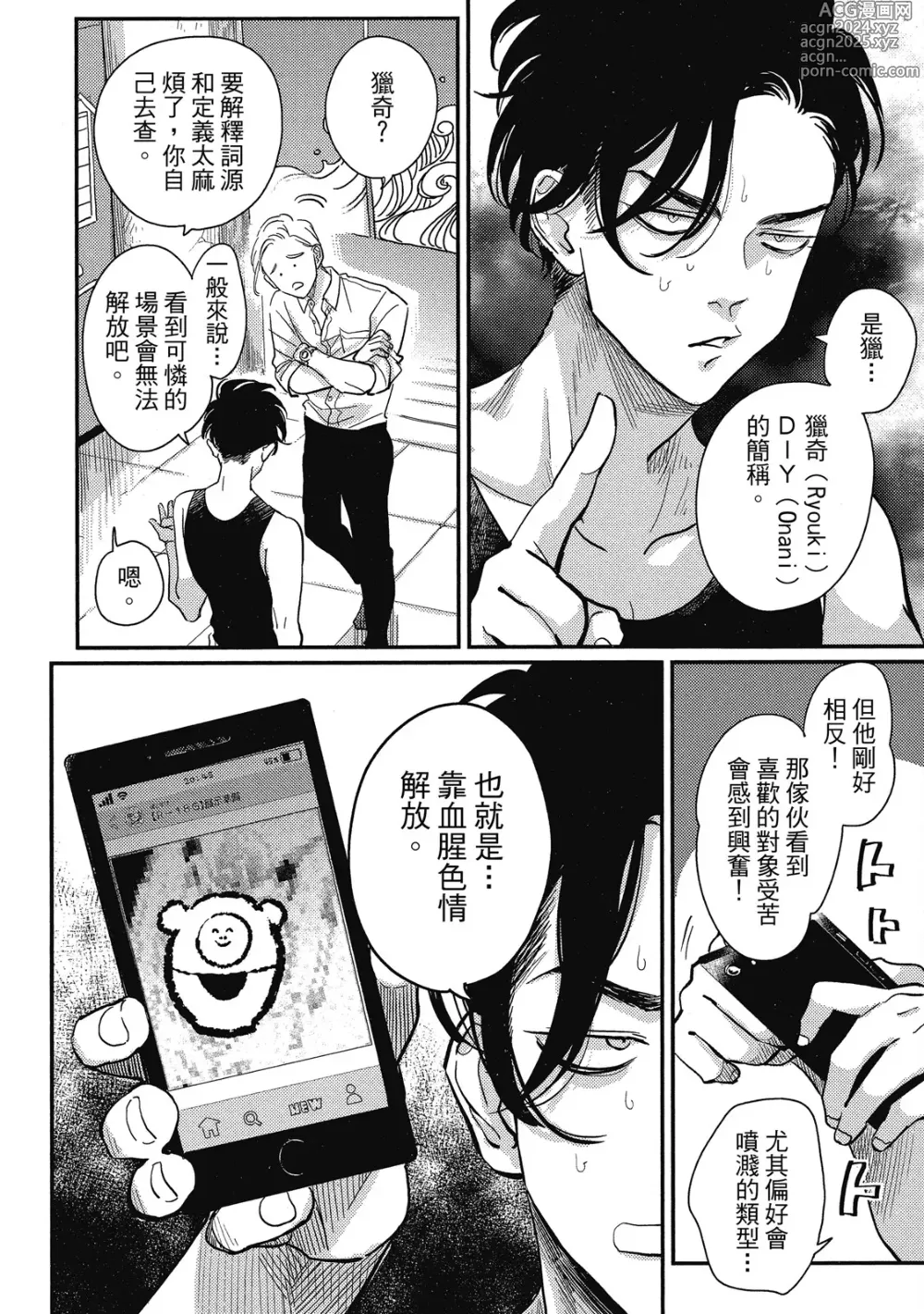 Page 100 of manga 極樂鳥日子 2