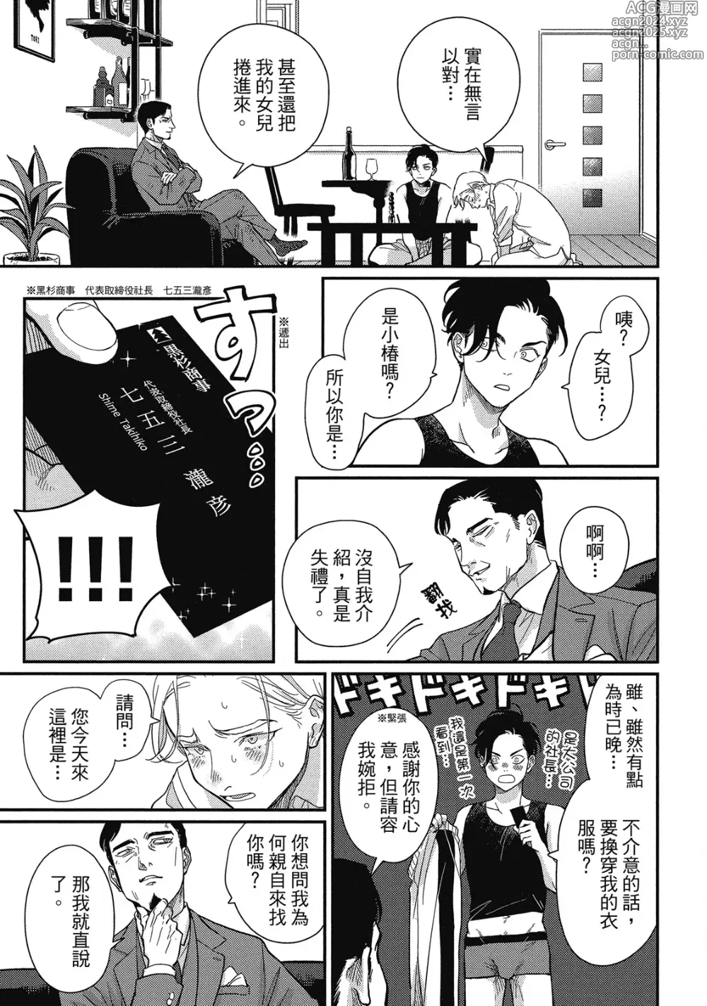 Page 11 of manga 極樂鳥日子 3