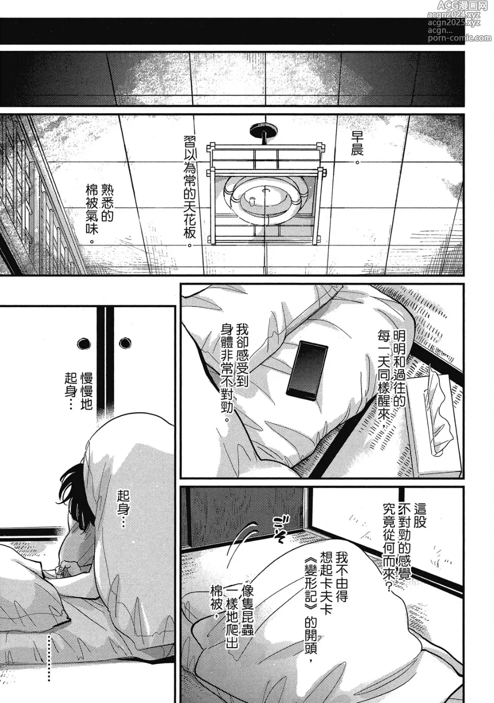 Page 101 of manga 極樂鳥日子 3