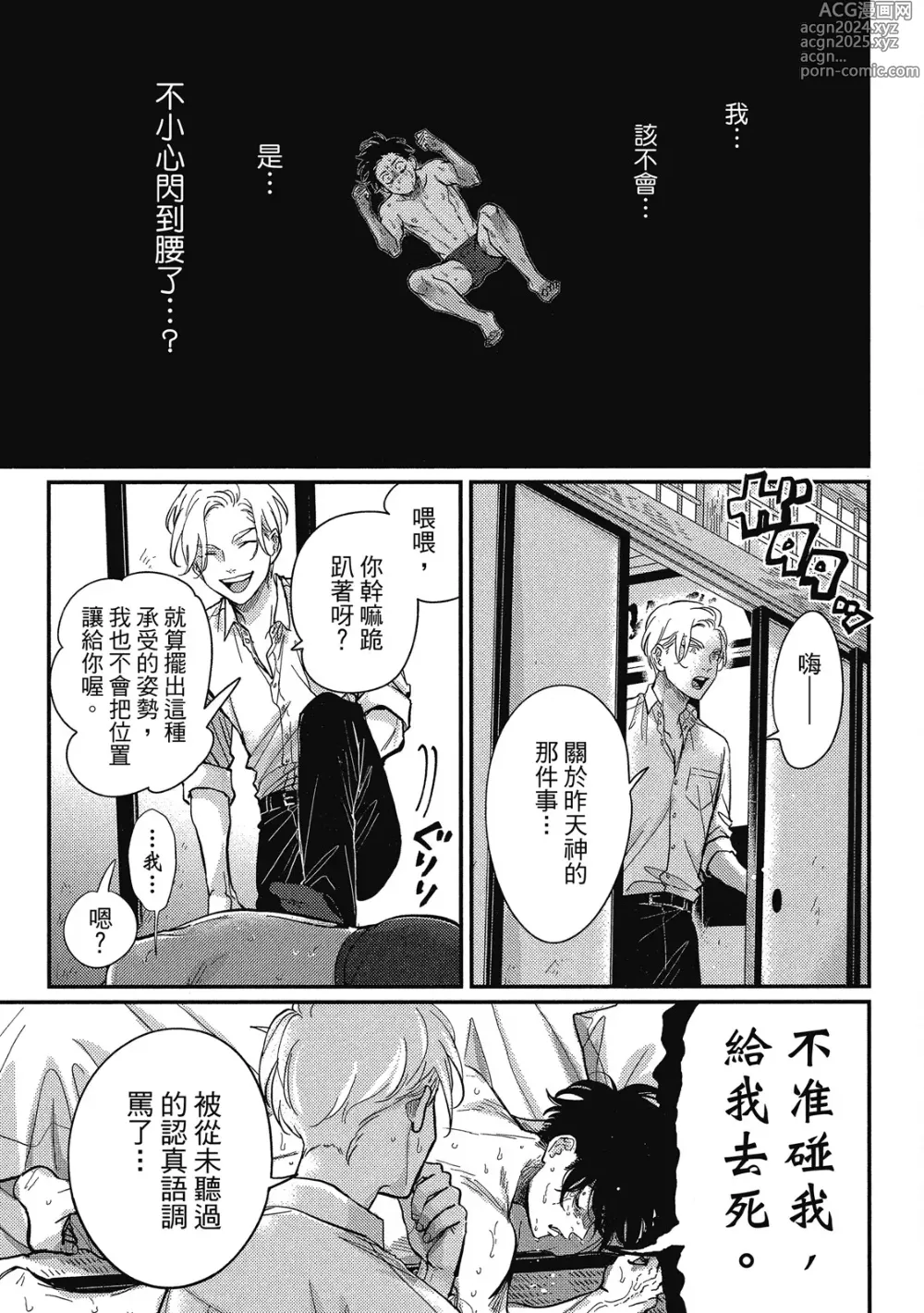 Page 103 of manga 極樂鳥日子 3