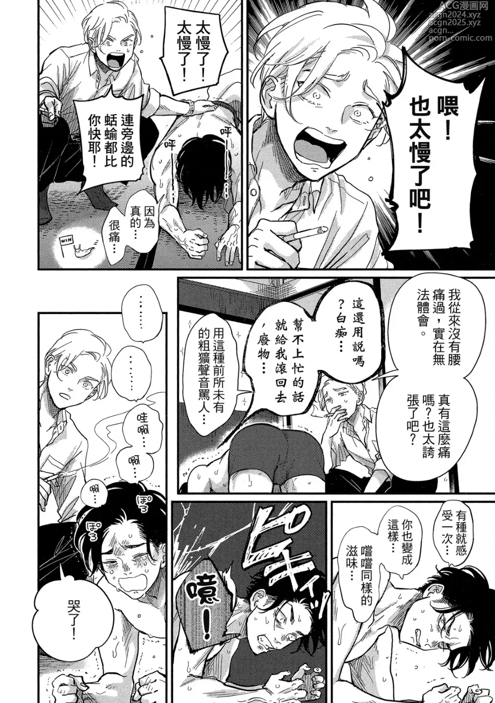 Page 106 of manga 極樂鳥日子 3