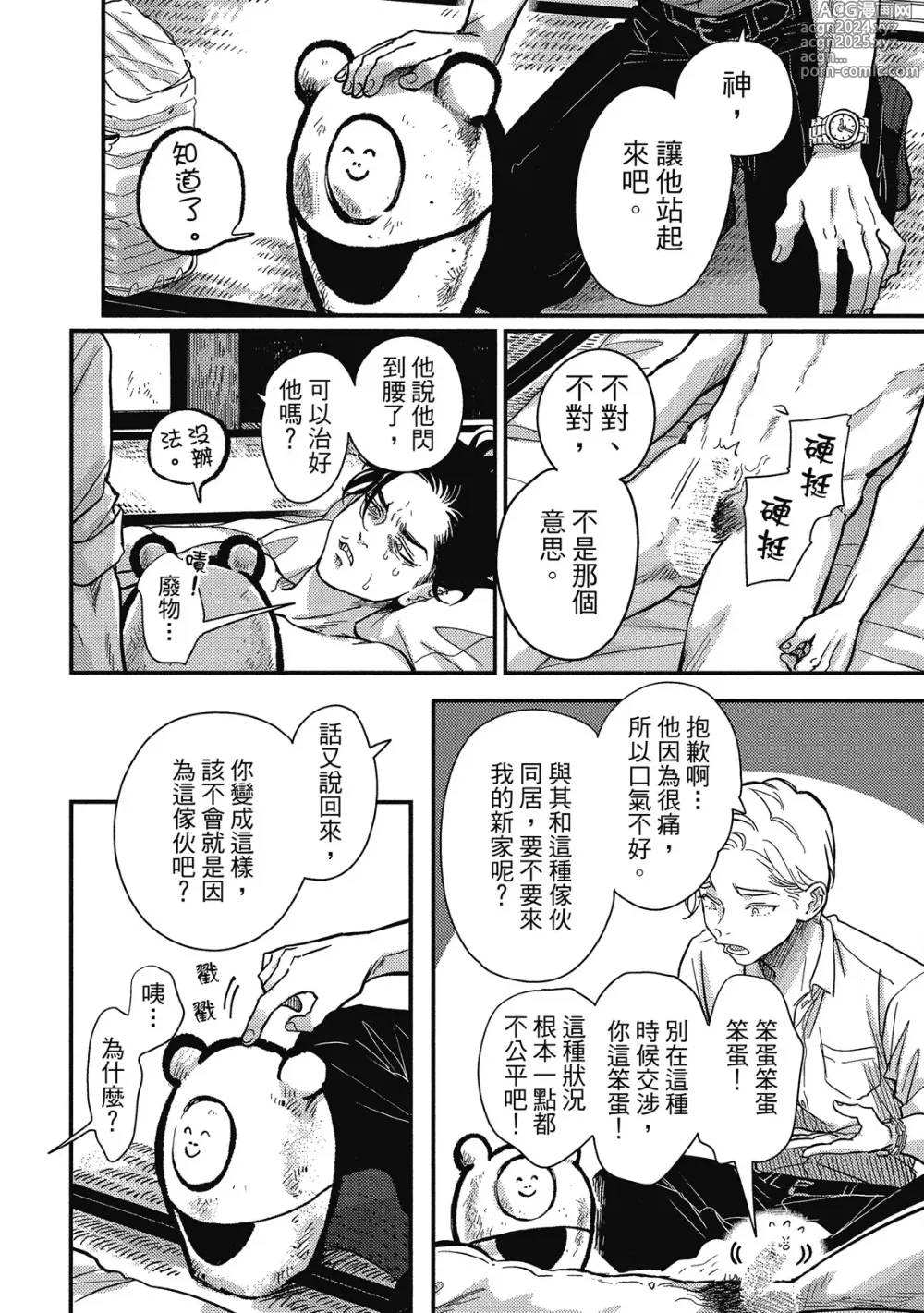 Page 110 of manga 極樂鳥日子 3