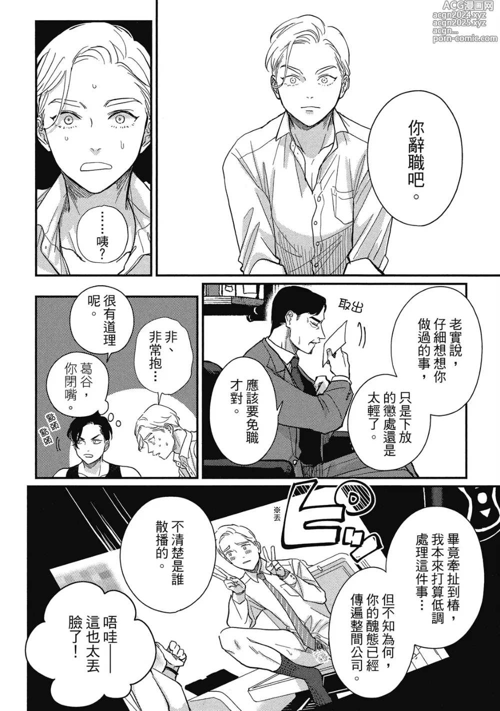 Page 12 of manga 極樂鳥日子 3