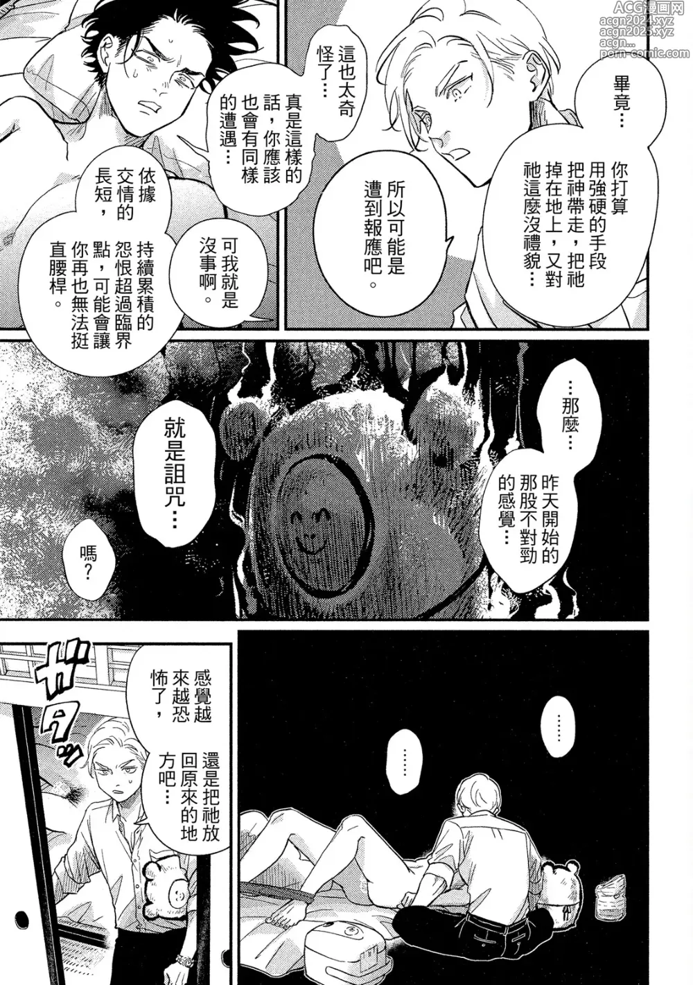 Page 111 of manga 極樂鳥日子 3