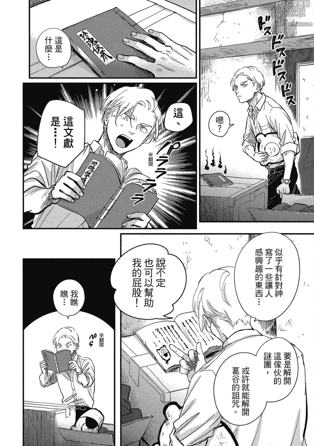 Page 112 of manga 極樂鳥日子 3