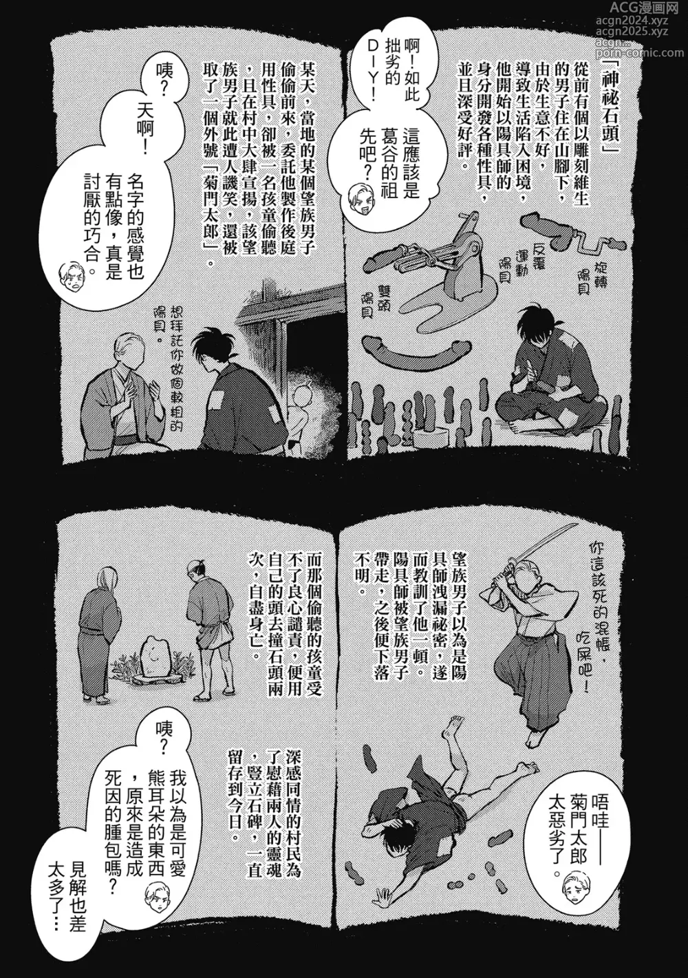 Page 113 of manga 極樂鳥日子 3