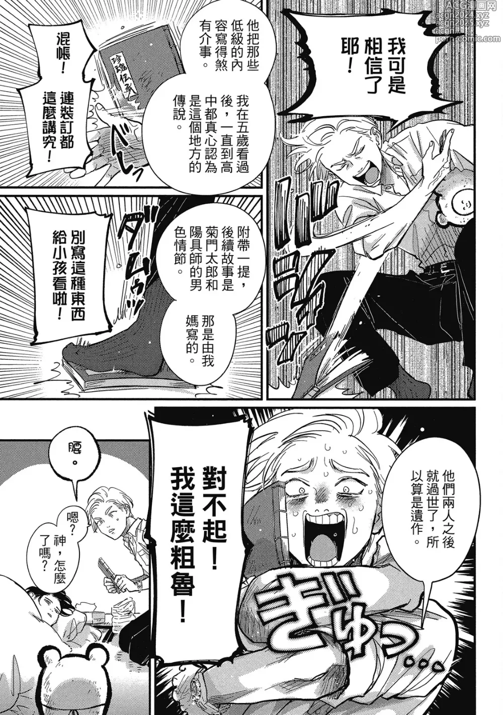 Page 115 of manga 極樂鳥日子 3