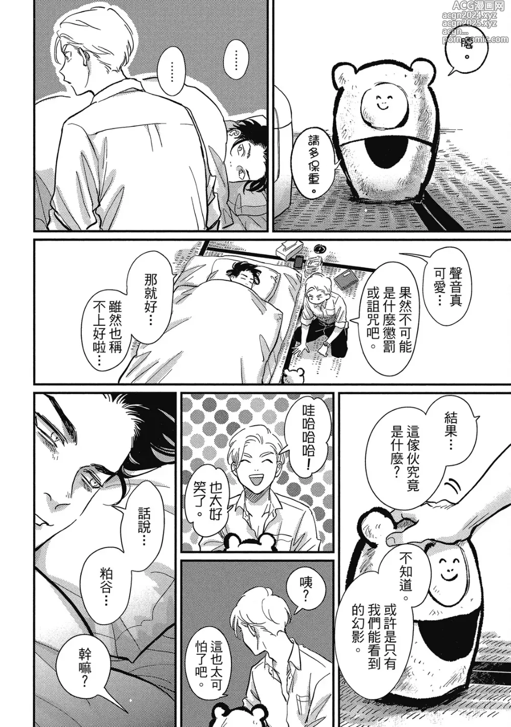 Page 116 of manga 極樂鳥日子 3