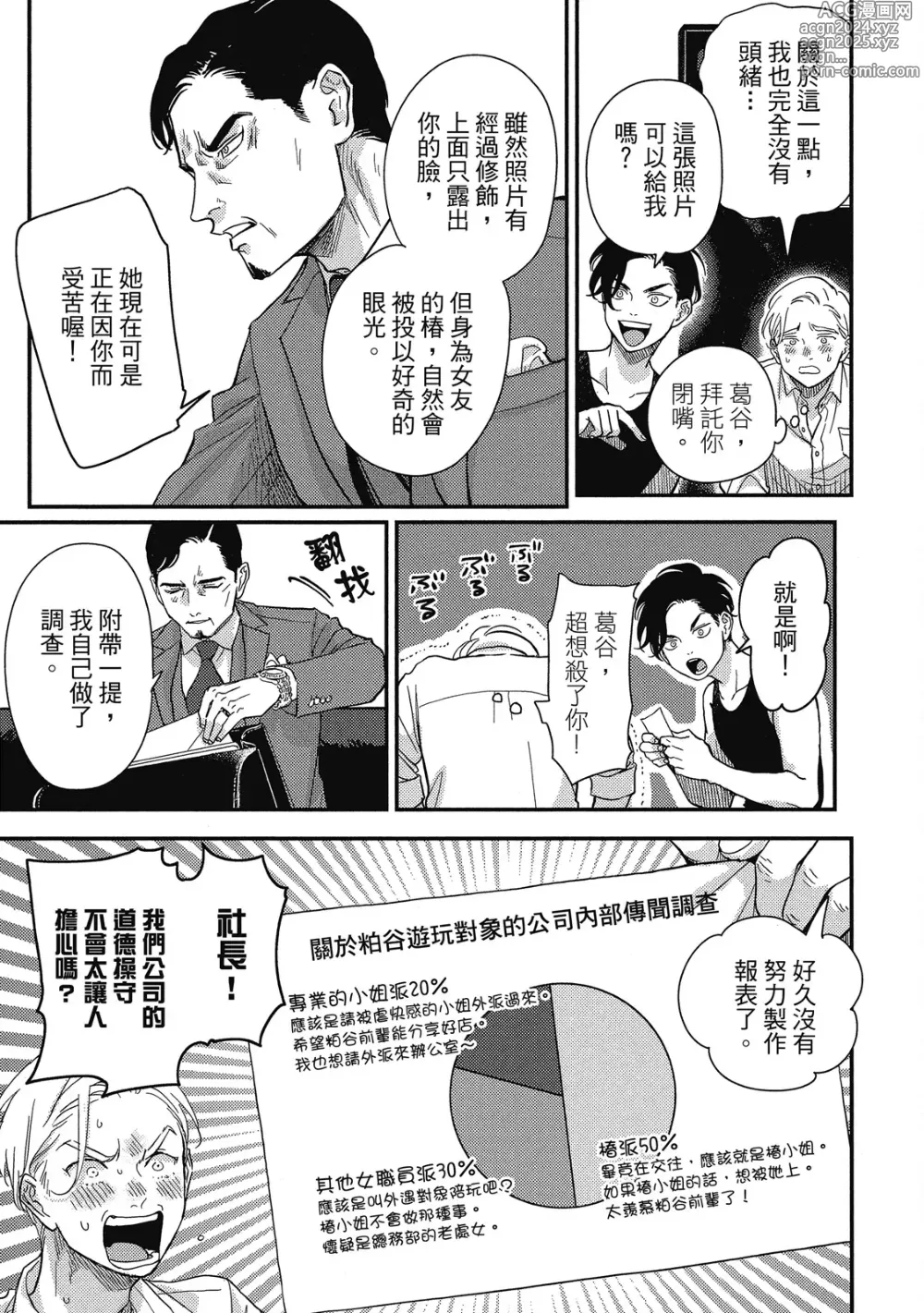 Page 13 of manga 極樂鳥日子 3