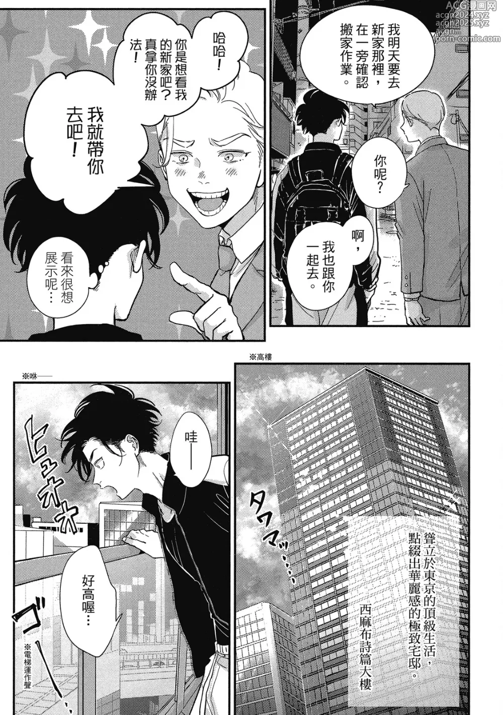 Page 125 of manga 極樂鳥日子 3