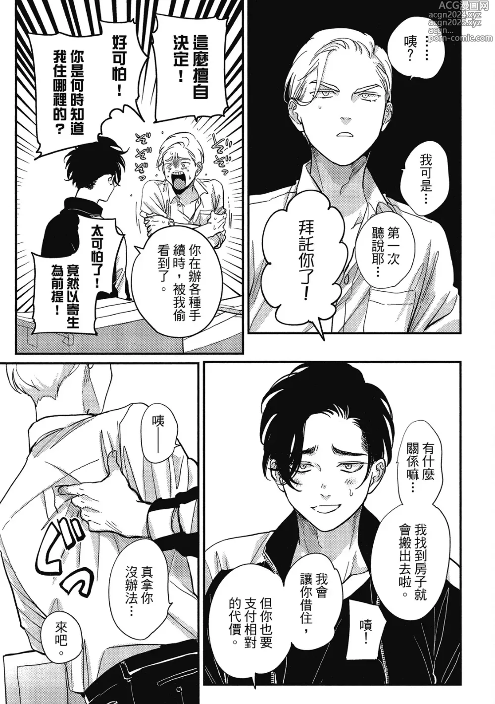 Page 127 of manga 極樂鳥日子 3