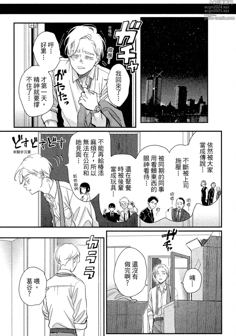 Page 135 of manga 極樂鳥日子 3