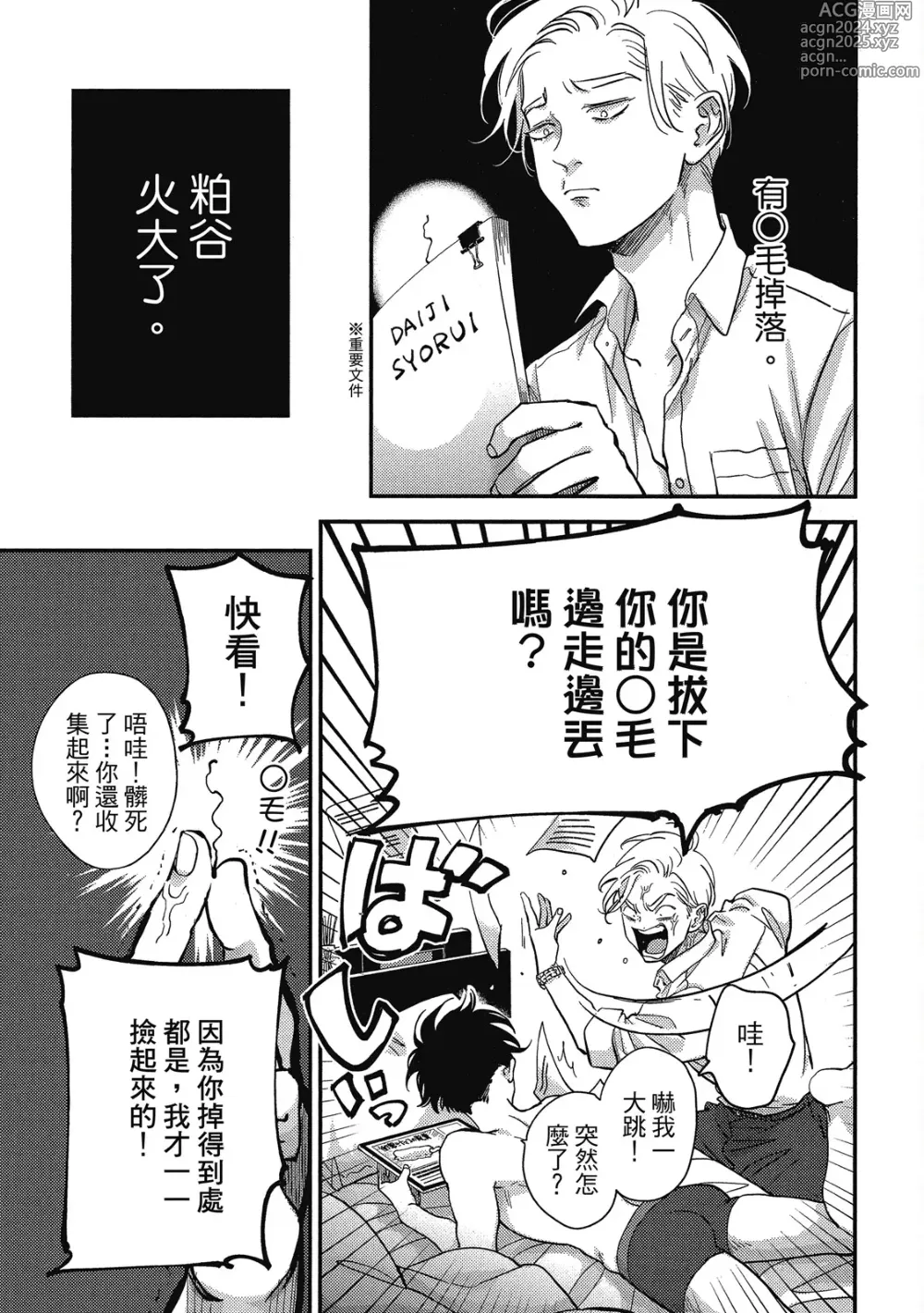 Page 139 of manga 極樂鳥日子 3