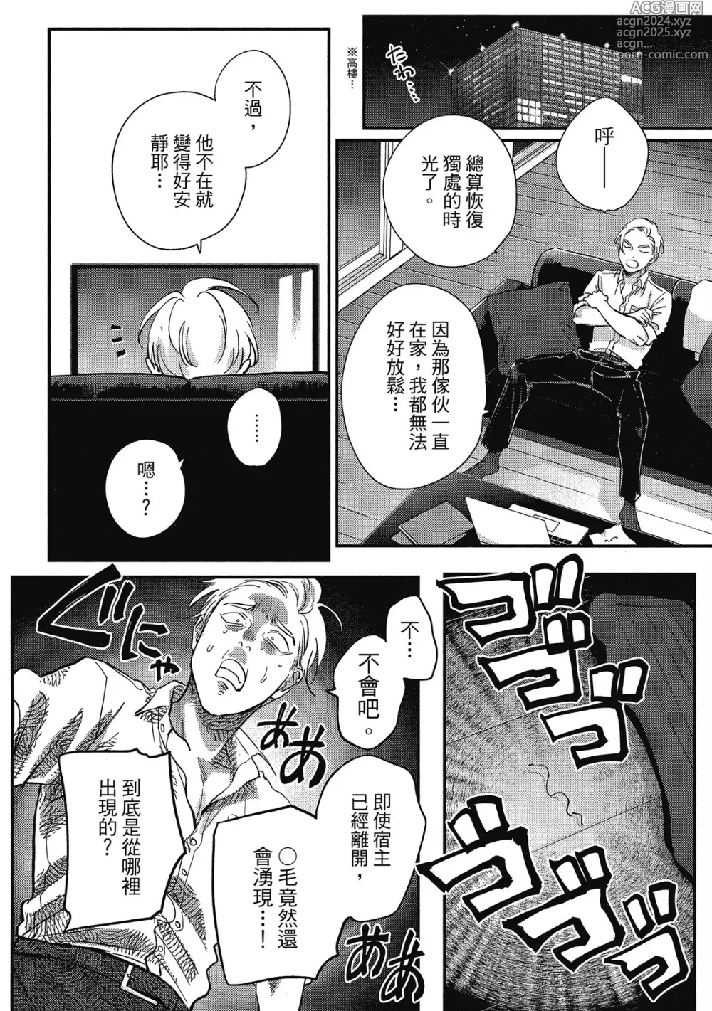 Page 146 of manga 極樂鳥日子 3