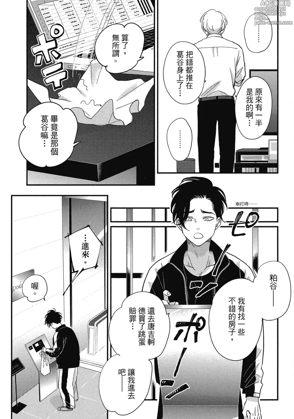 Page 149 of manga 極樂鳥日子 3