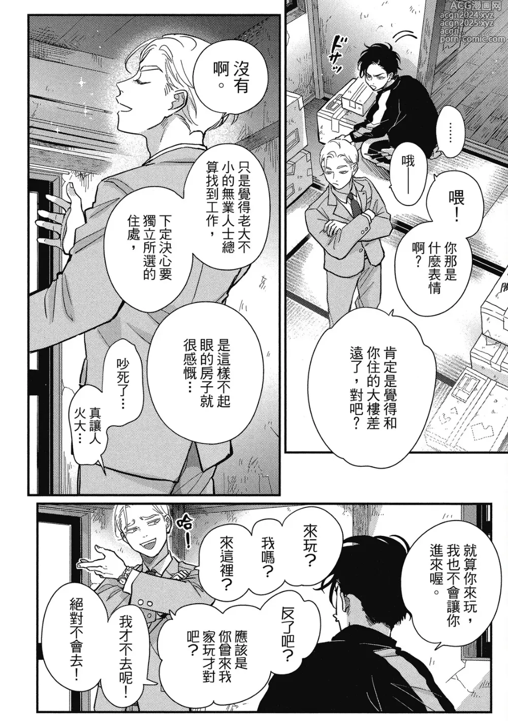 Page 154 of manga 極樂鳥日子 3