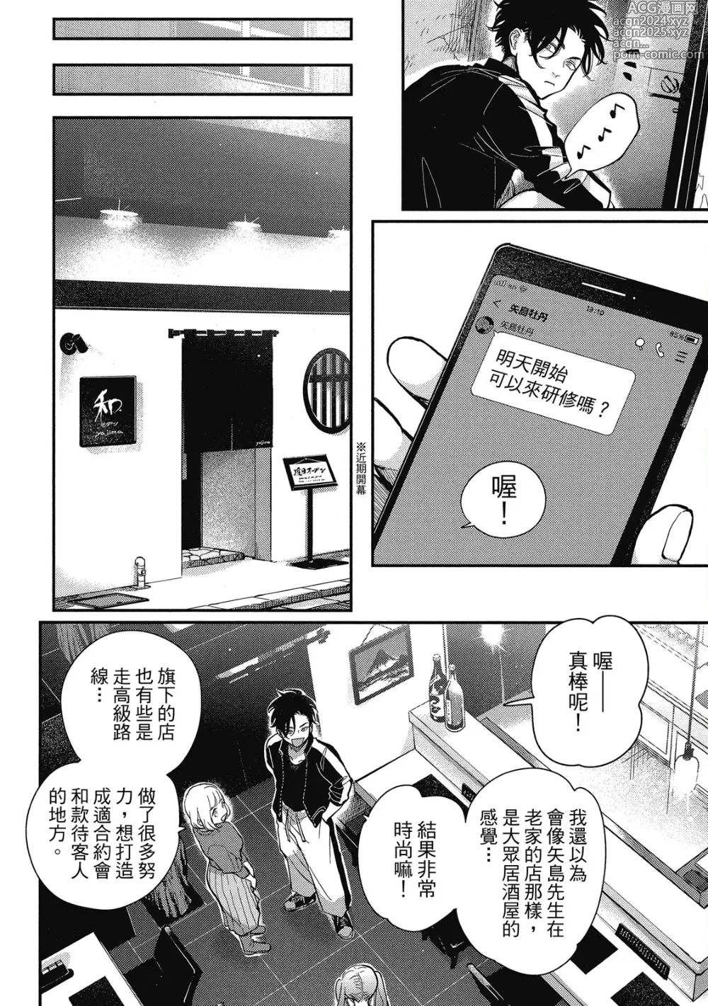 Page 156 of manga 極樂鳥日子 3