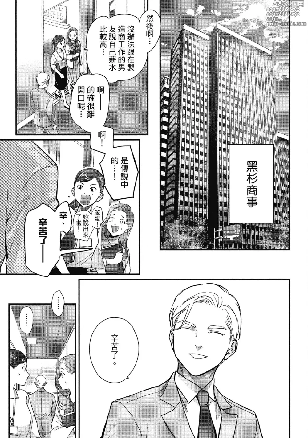 Page 167 of manga 極樂鳥日子 3