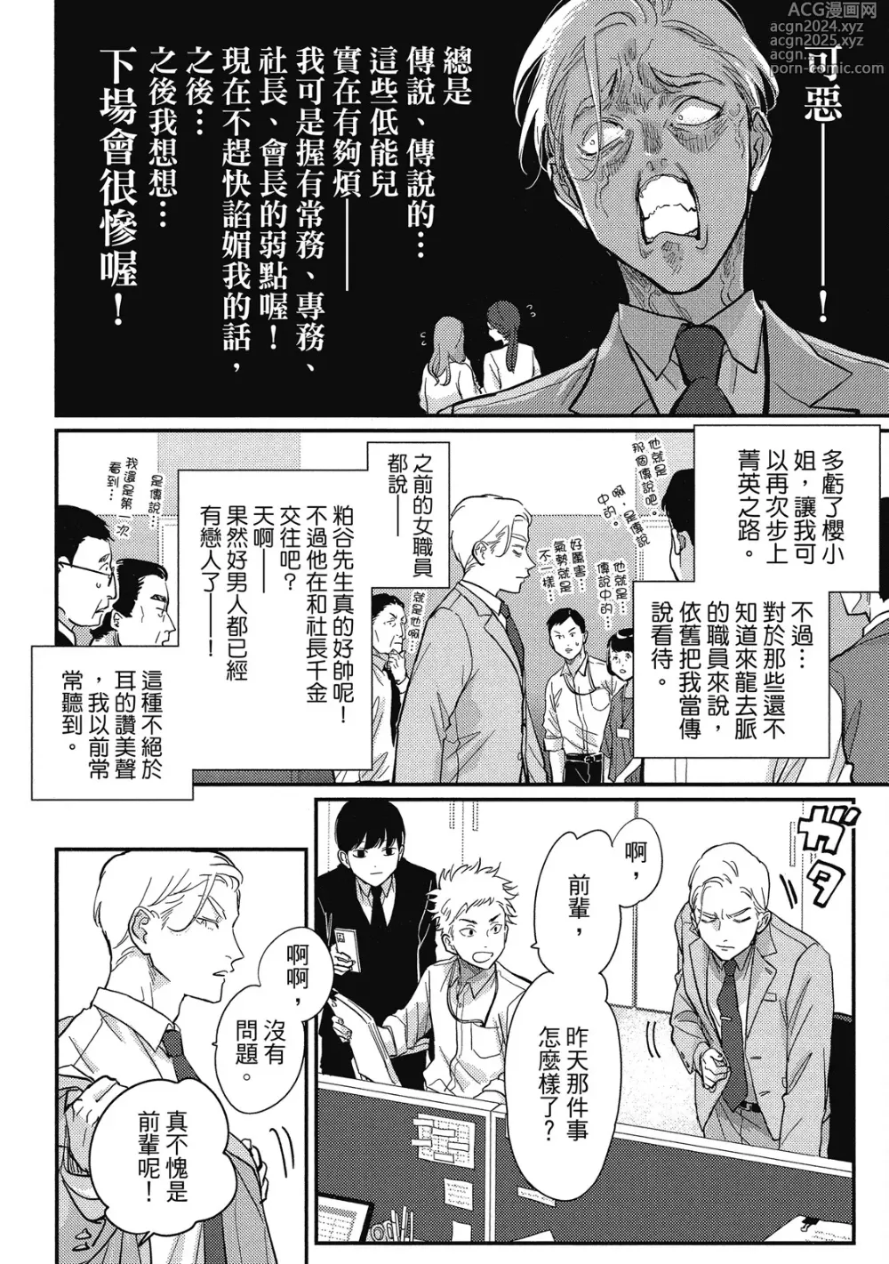 Page 168 of manga 極樂鳥日子 3