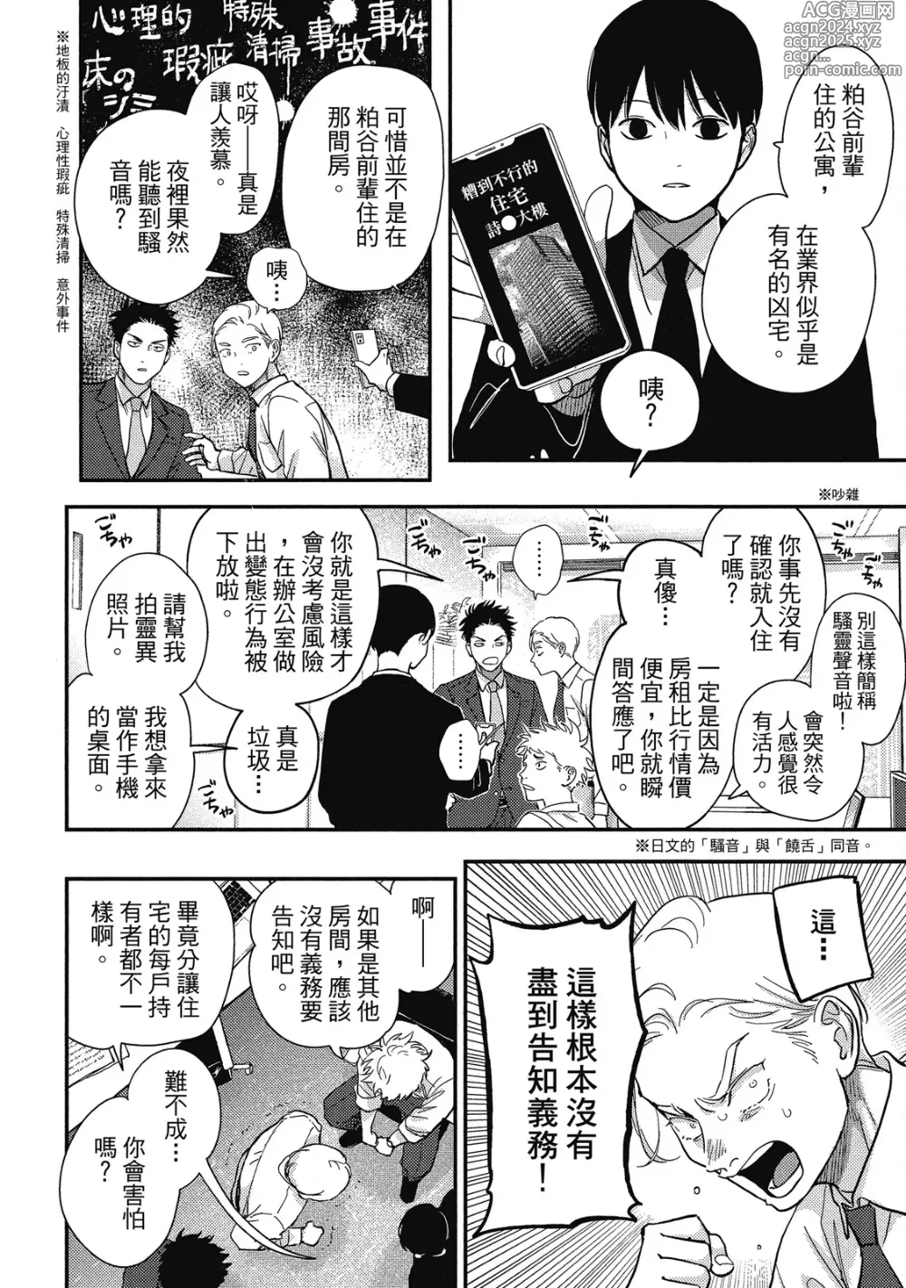 Page 172 of manga 極樂鳥日子 3