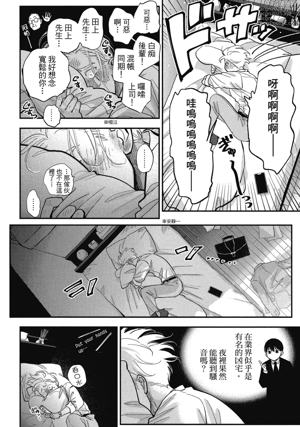 Page 174 of manga 極樂鳥日子 3