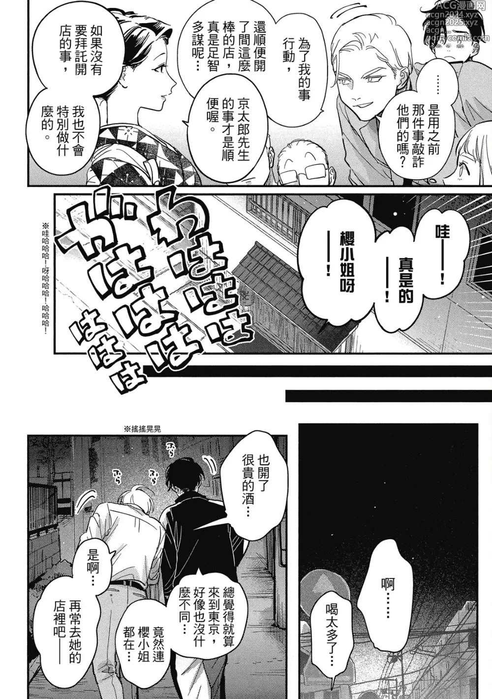 Page 180 of manga 極樂鳥日子 3