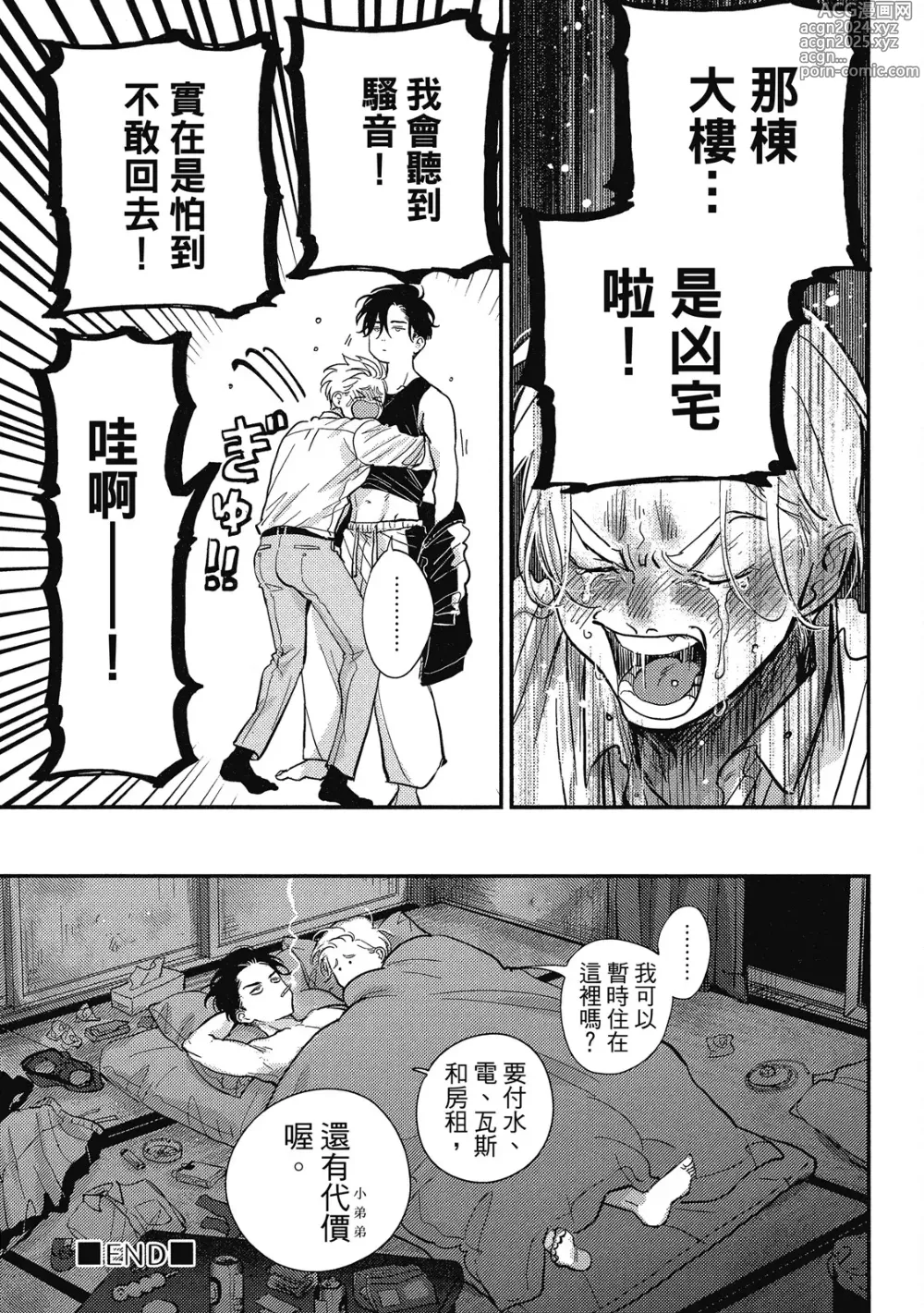 Page 183 of manga 極樂鳥日子 3