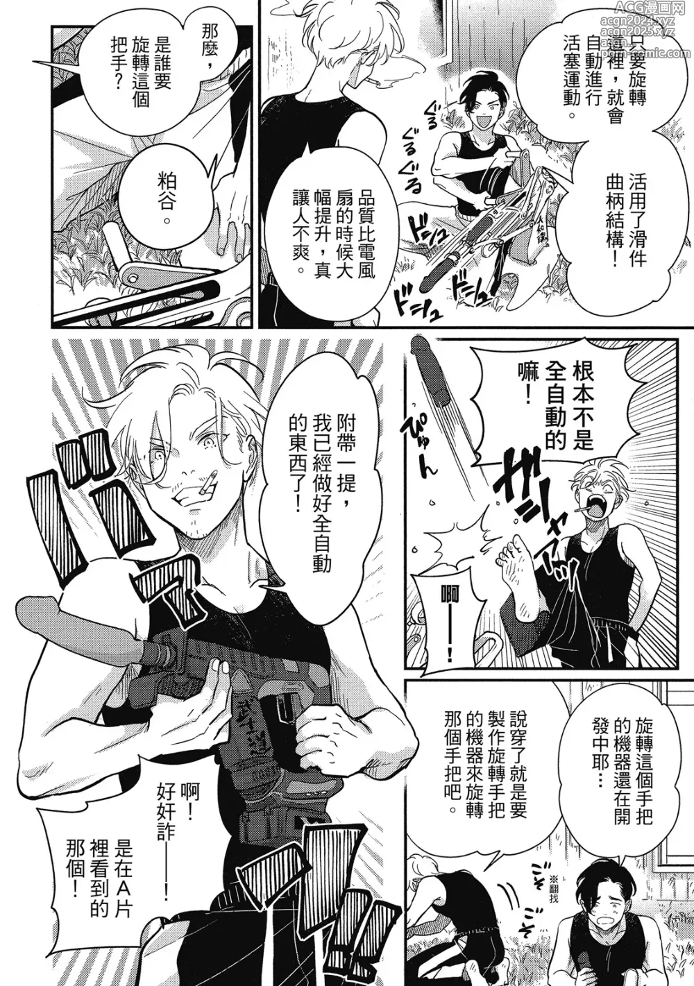 Page 22 of manga 極樂鳥日子 3