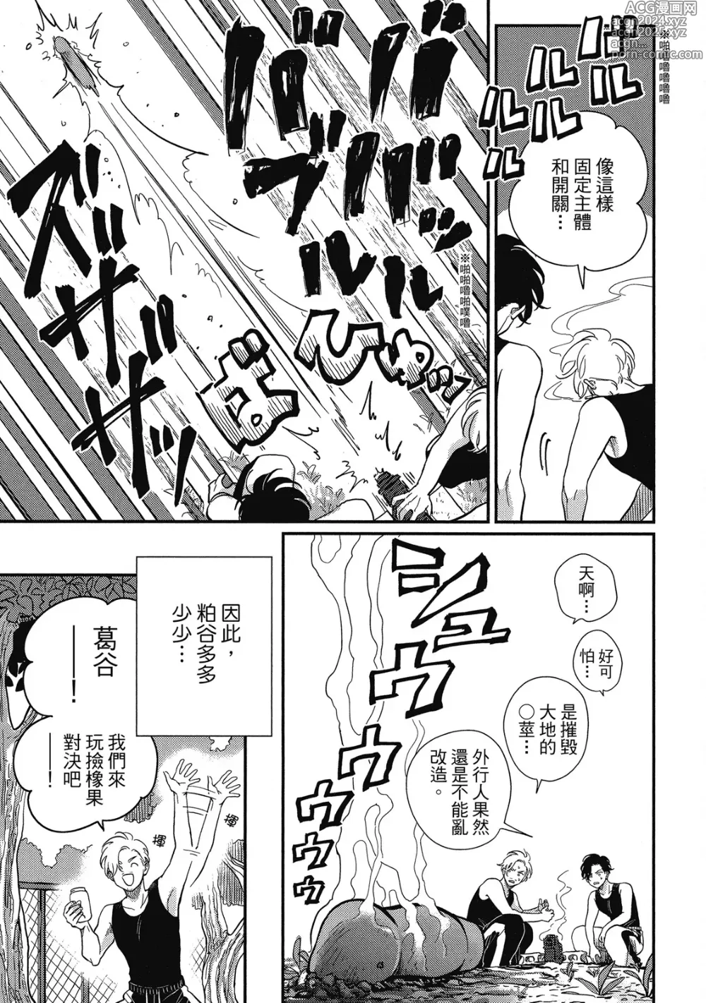 Page 23 of manga 極樂鳥日子 3