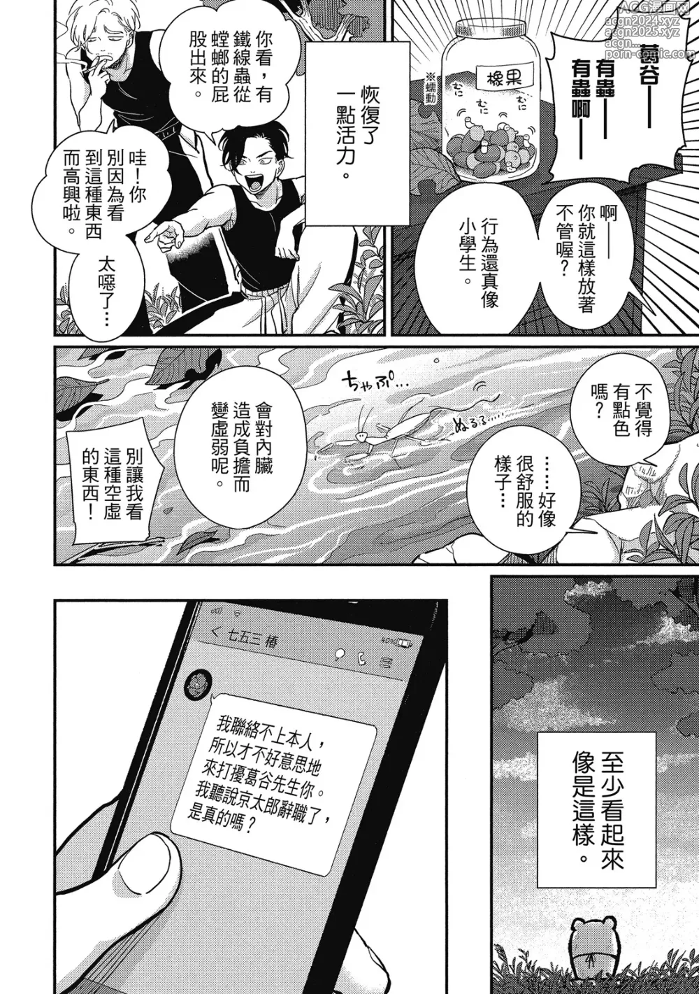 Page 24 of manga 極樂鳥日子 3