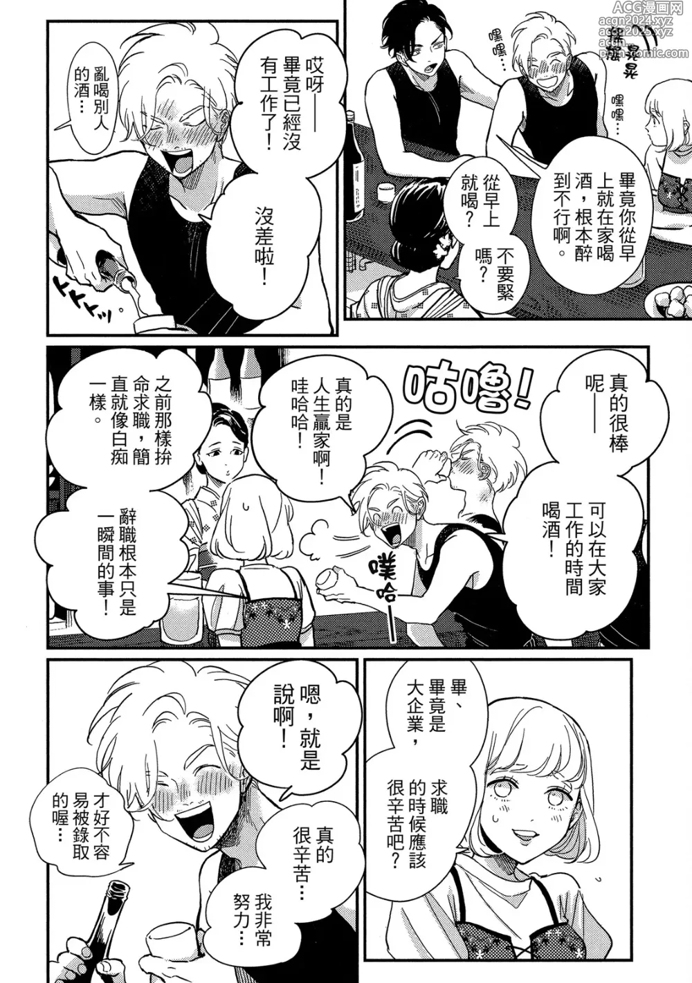 Page 26 of manga 極樂鳥日子 3